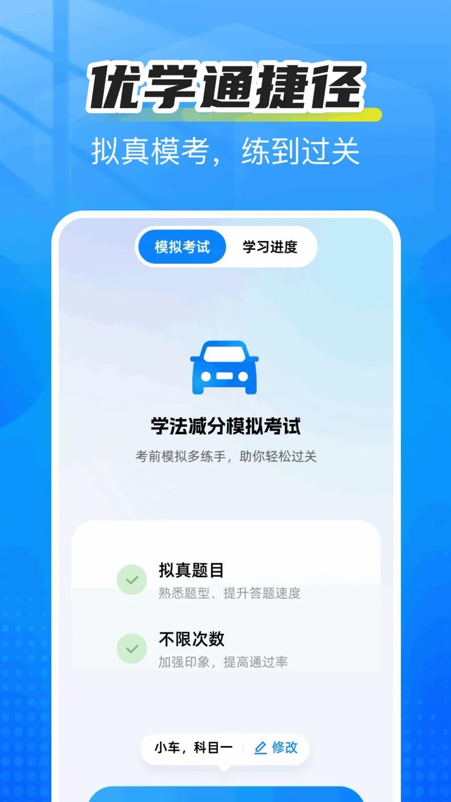 驾考优学通(驾考学习工具)截图2