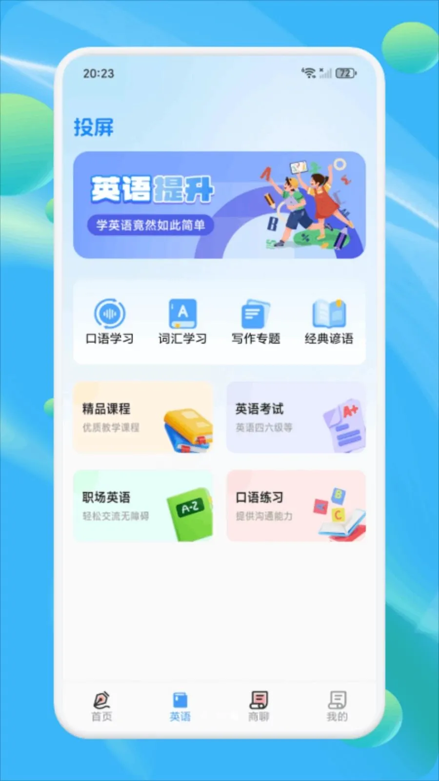 洽谈聊天(商务沟通神器)截图2