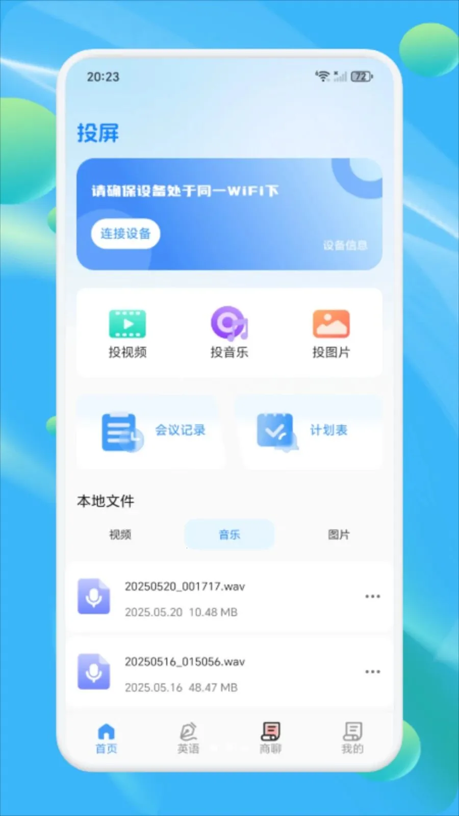 洽谈聊天(商务沟通神器)截图0