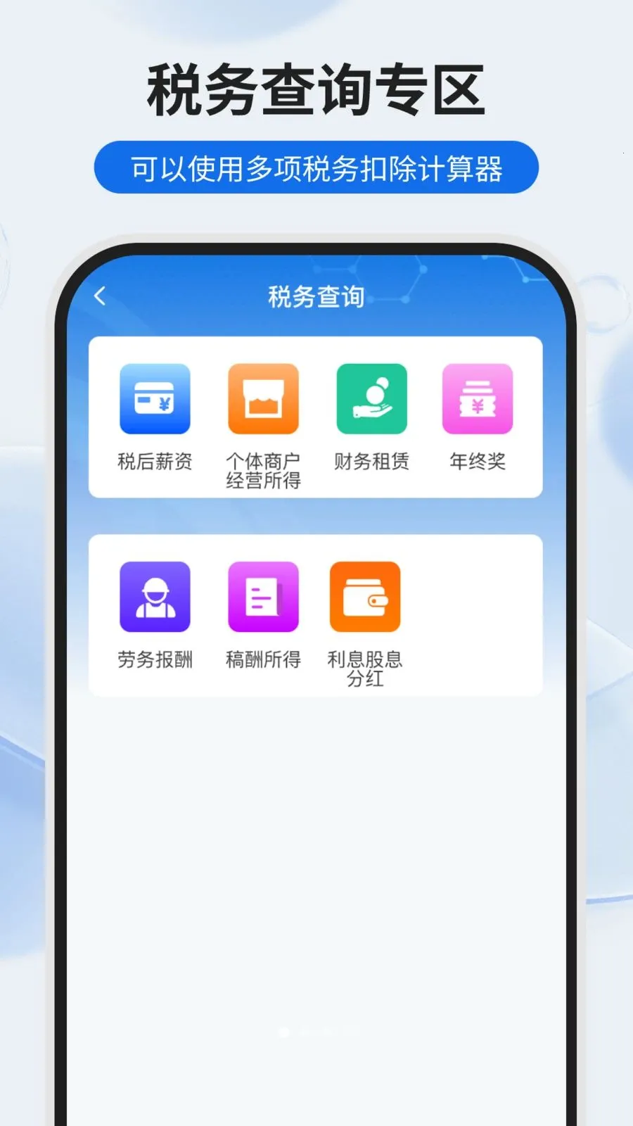 �����˽ɹܼ�2026����v1.0.0 �ֻ����ͼ0