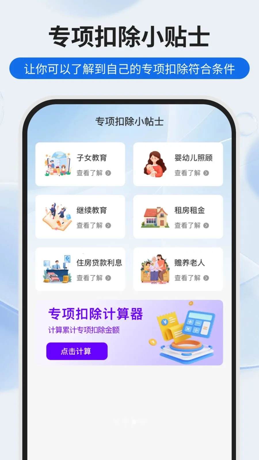 �����˽ɹܼ�2026����v1.0.0 �ֻ����ͼ2