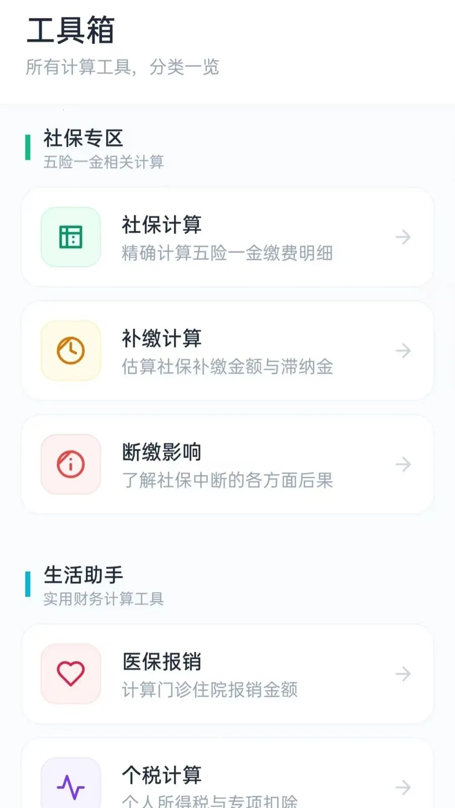 �籣����С����(�籣���㹤��)vO5.1 �ٷ������ͼ1