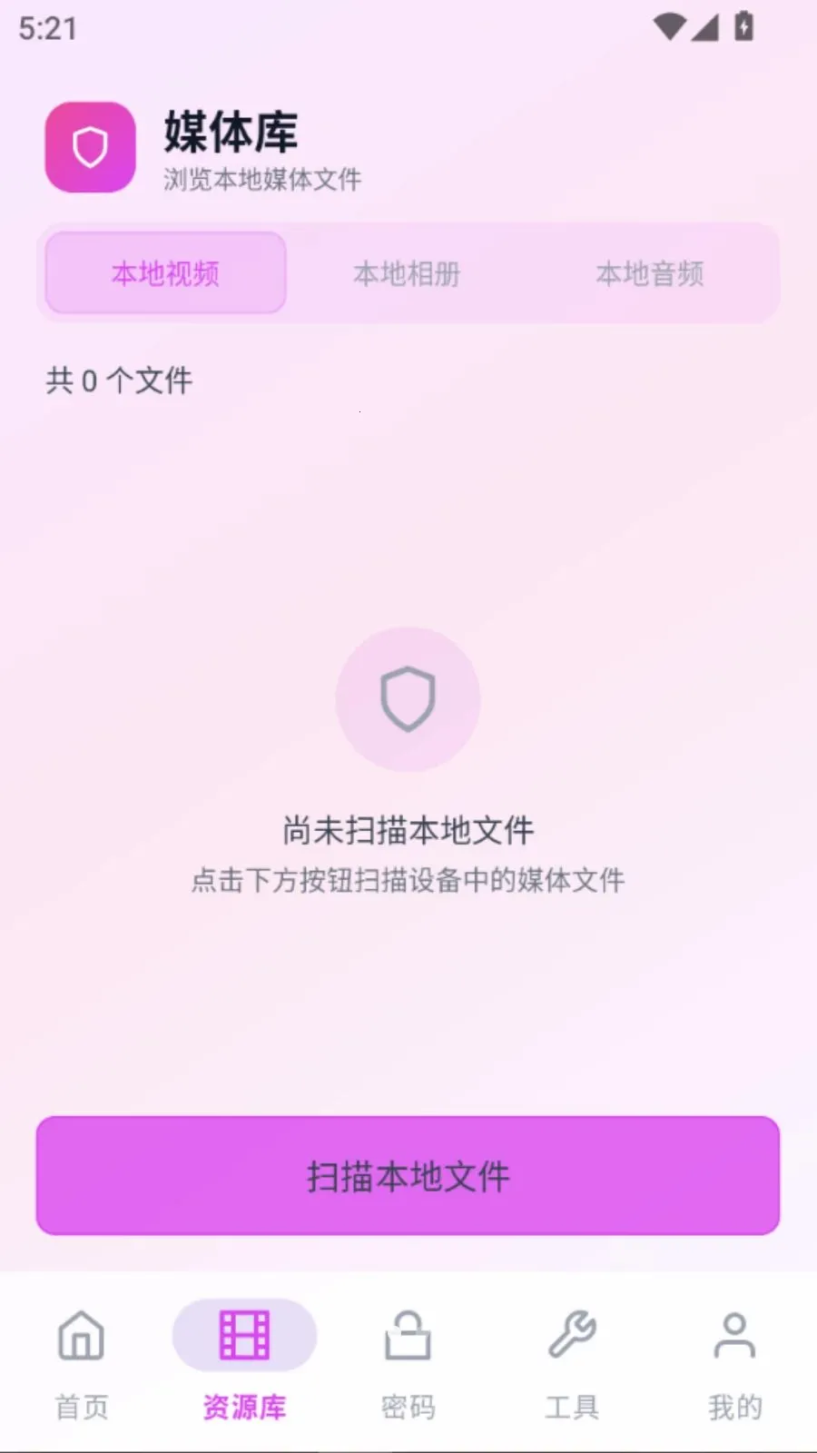 私密趣看播放器(影音隐私播放器)vO5.1 免费版截图1