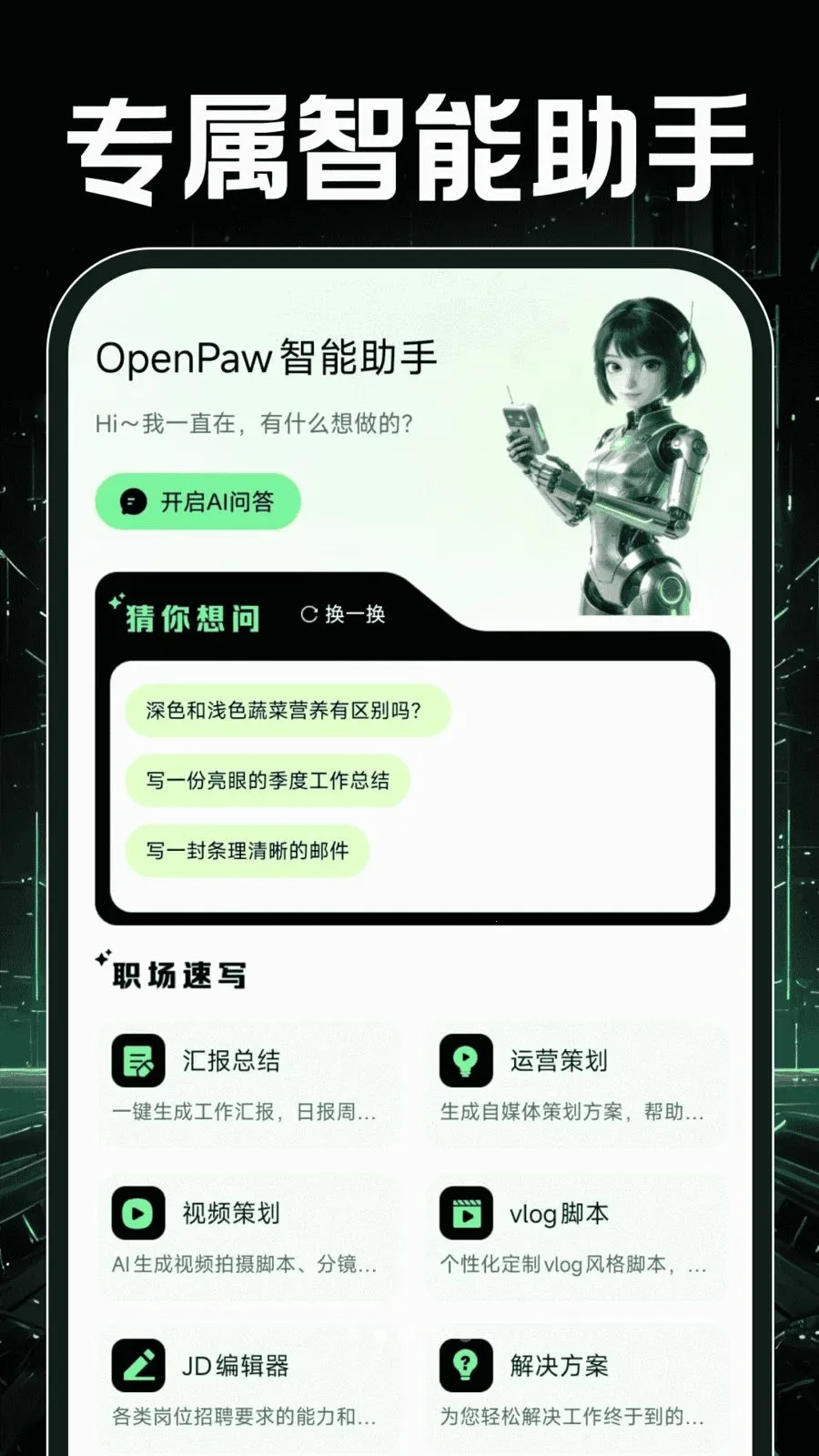 OpenPaw智能助手(智能一站式服务)v1.0.0 安卓版截图1