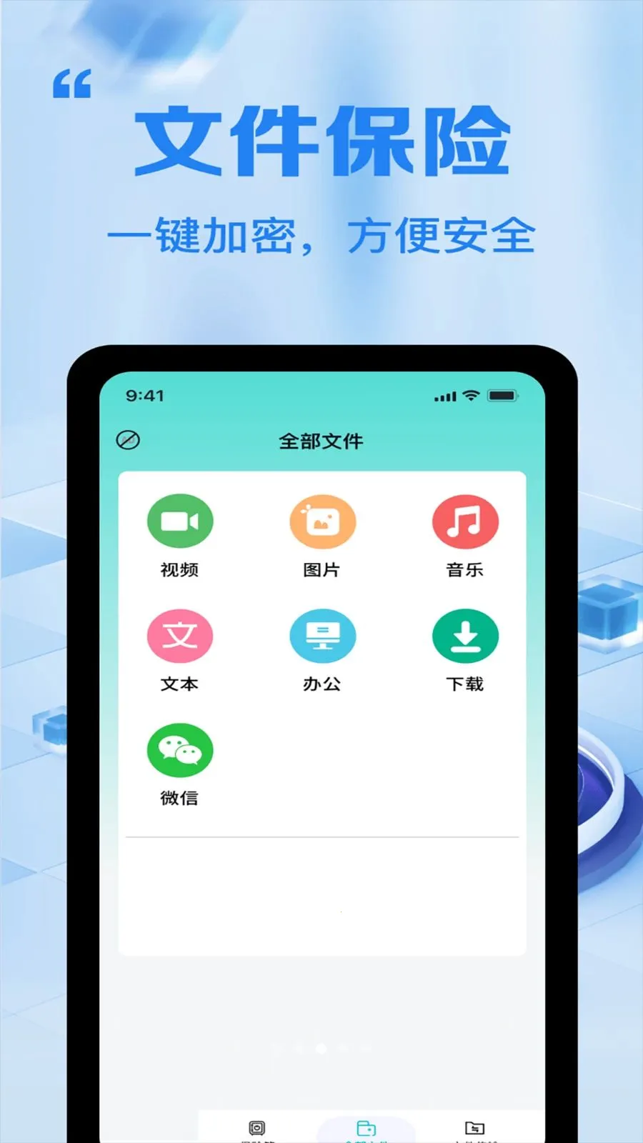 ȫ���ļ�������ʿ(�ļ����ܹ���)vO4.0 ��׿���ͼ2