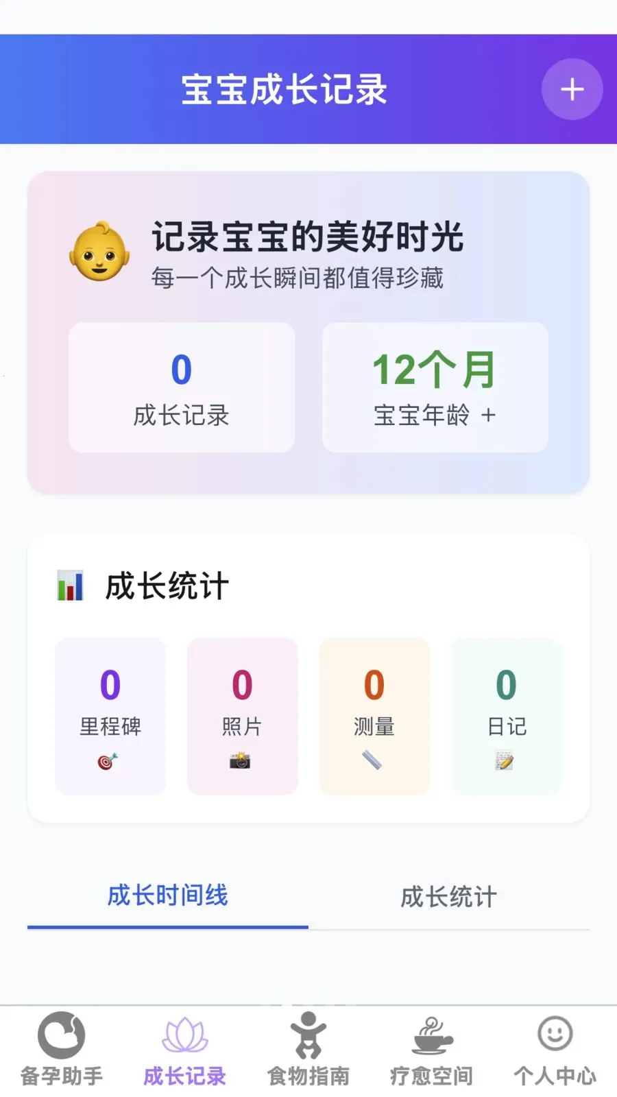安心母婴管家最新手机版v1.0.0 免费版截图1