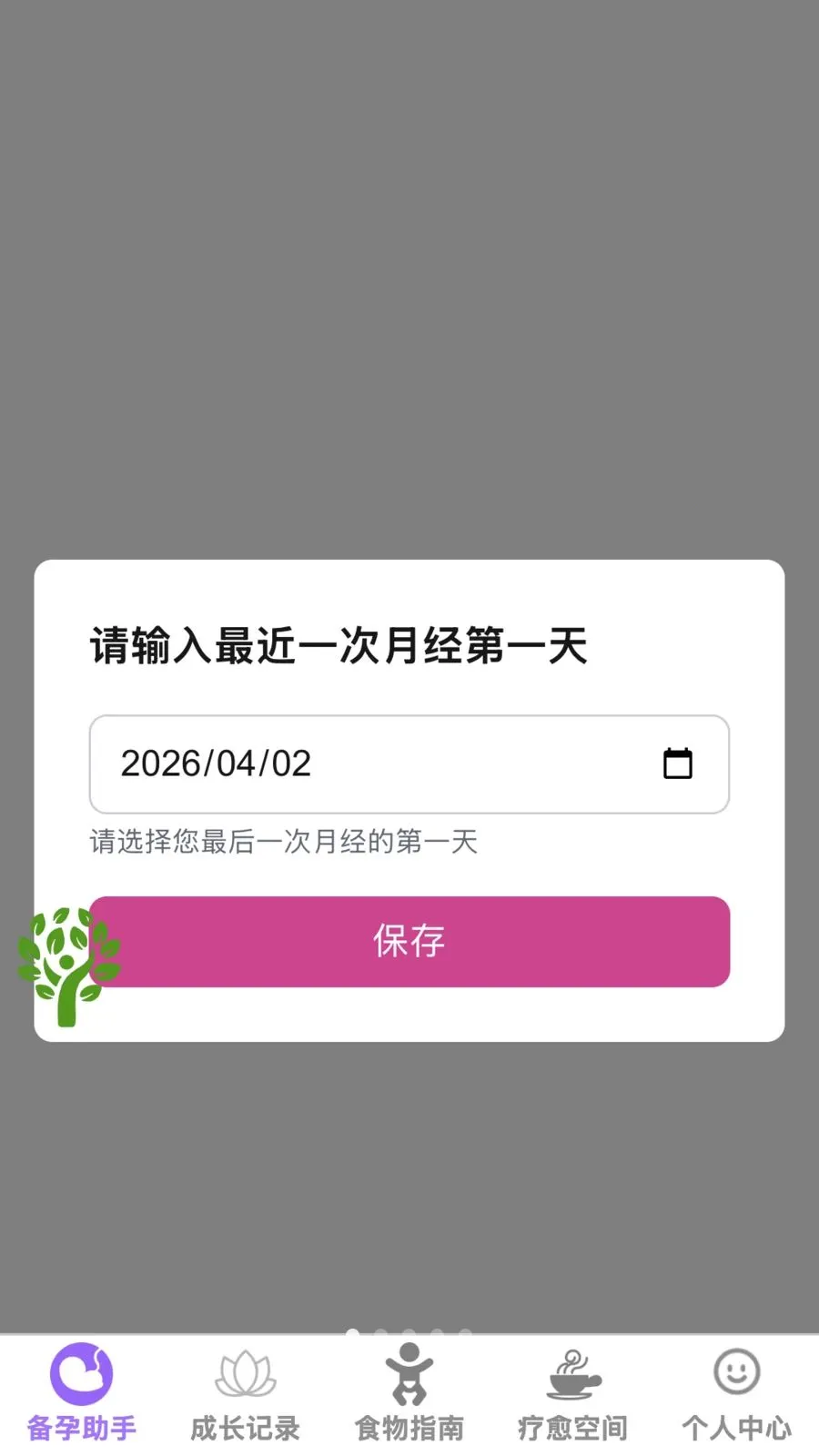 安心母婴管家最新手机版v1.0.0 免费版截图0