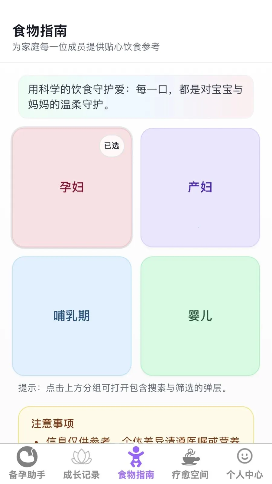 安心母婴管家最新手机版v1.0.0 免费版截图2
