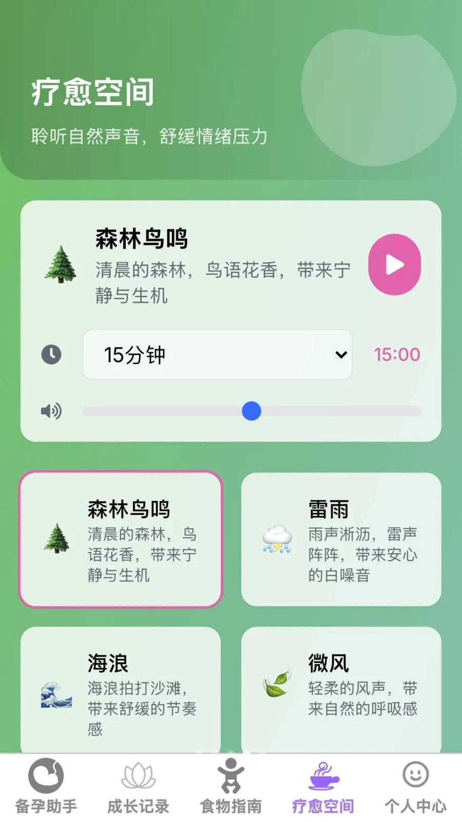 安心母婴管家最新手机版v1.0.0 免费版截图3