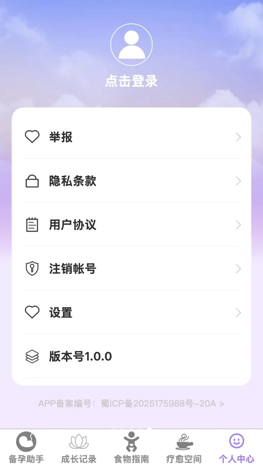 安心母婴管家最新手机版v1.0.0 免费版截图4