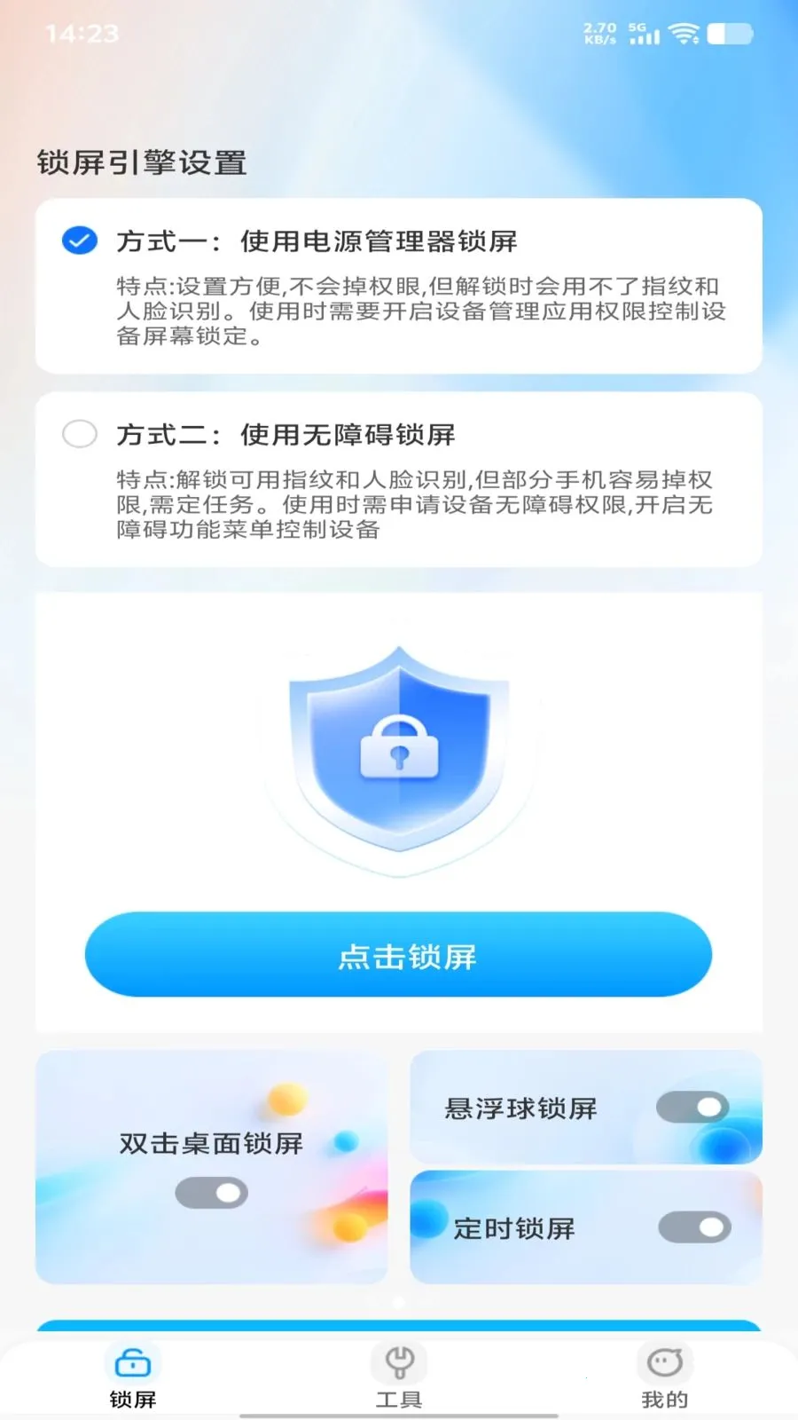 一键锁屏快最新安卓版截图1