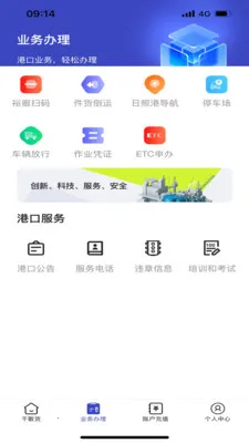 舟道网个人版(港口司机服务app)截图2