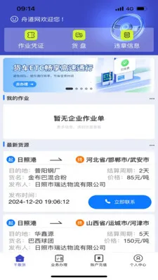 舟道网个人版(港口司机服务app)截图1