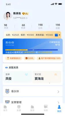 易享易住link2026下载截图1