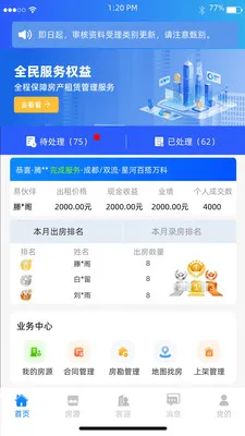易享易住link2026下载截图3