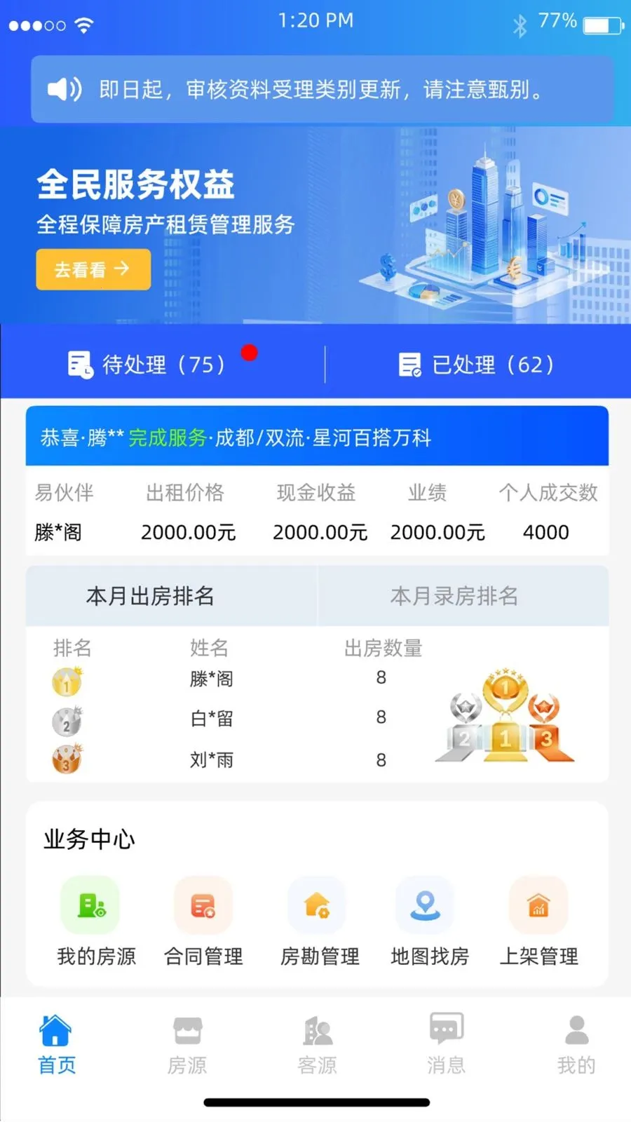 易享易住link2026下载截图4