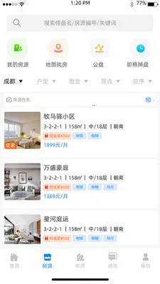 易享易住link2026下载截图2