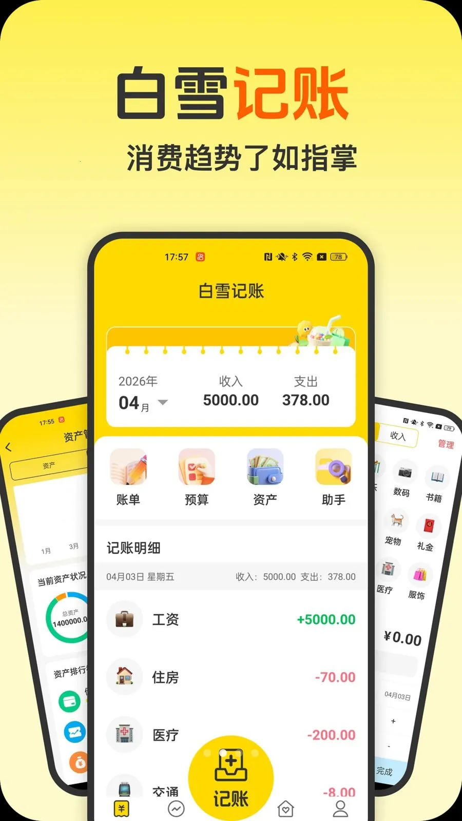 ��ѩ���������°�׿��v1.0.0 ��׿���ͼ1