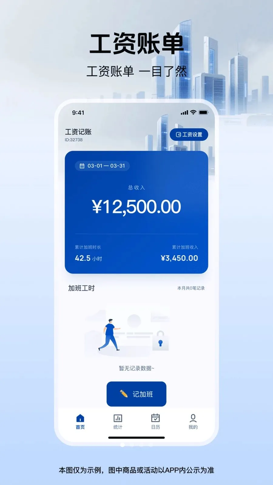 工地记工记账通(工地记工软件)v1.0.0 手机版截图0