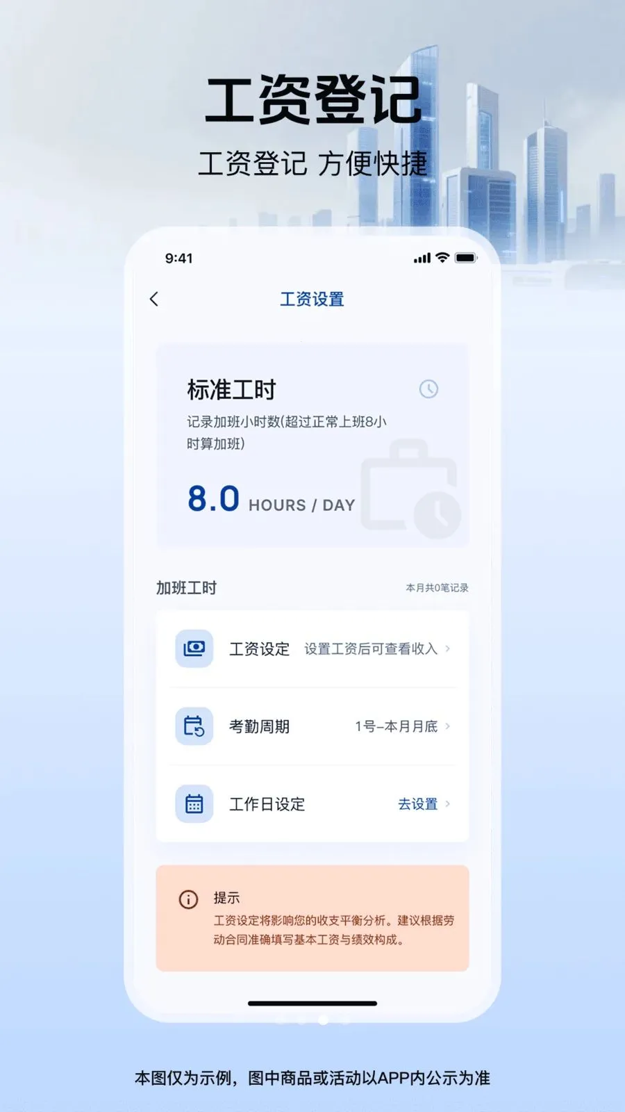 工地记工记账通(工地记工软件)v1.0.0 手机版截图2