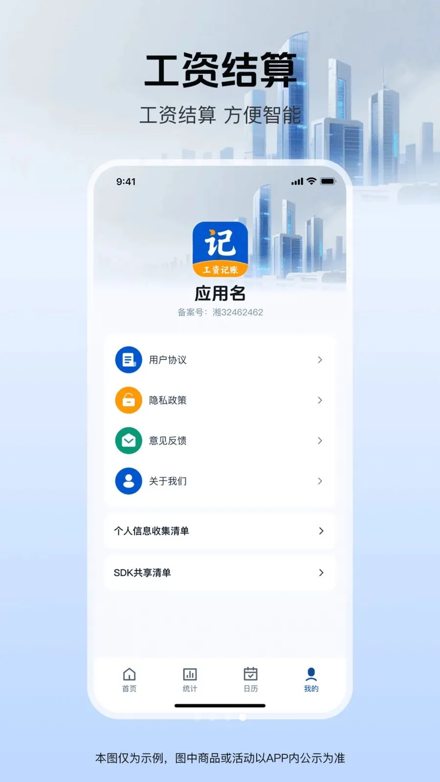 工地记工记账通(工地记工软件)v1.0.0 手机版截图3