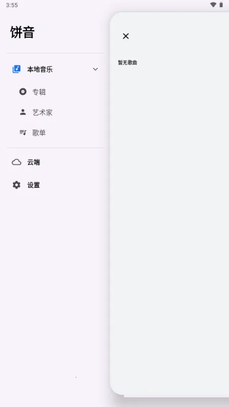 饼音音乐(本地音乐播放器)v1.3.0-alpha2 手机版截图3