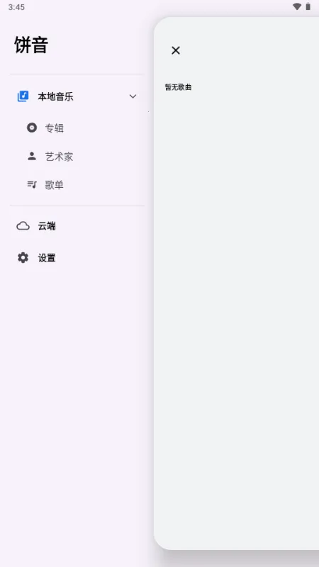 饼音音乐 饼音音乐