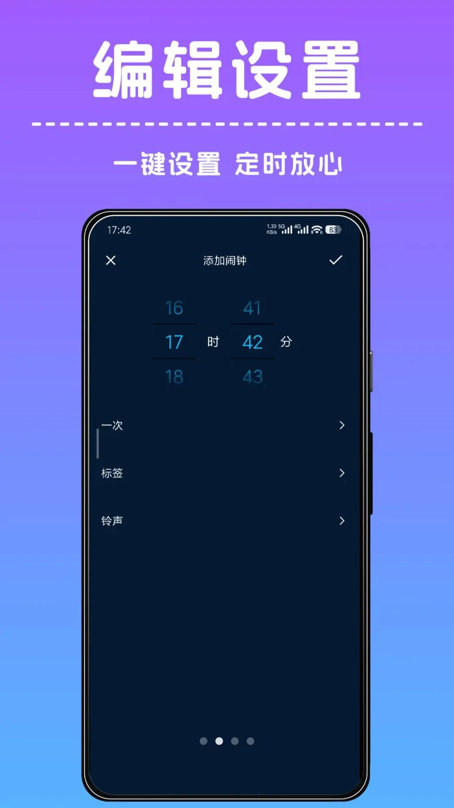 准点闹钟闹铃2026手机版截图1