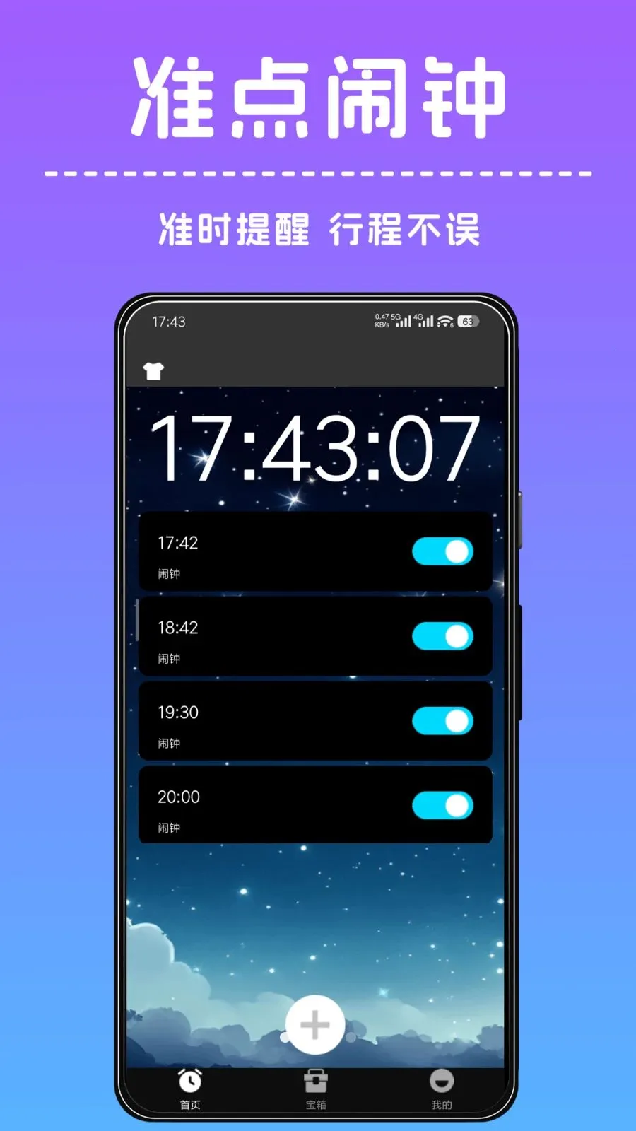 准点闹钟闹铃2026手机版截图0