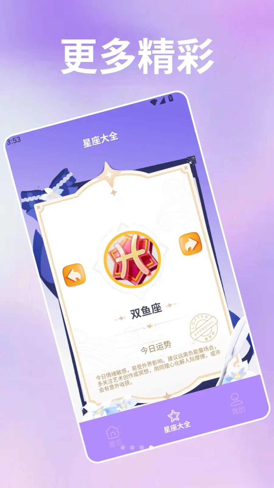 春风得意丫最新安卓版截图3