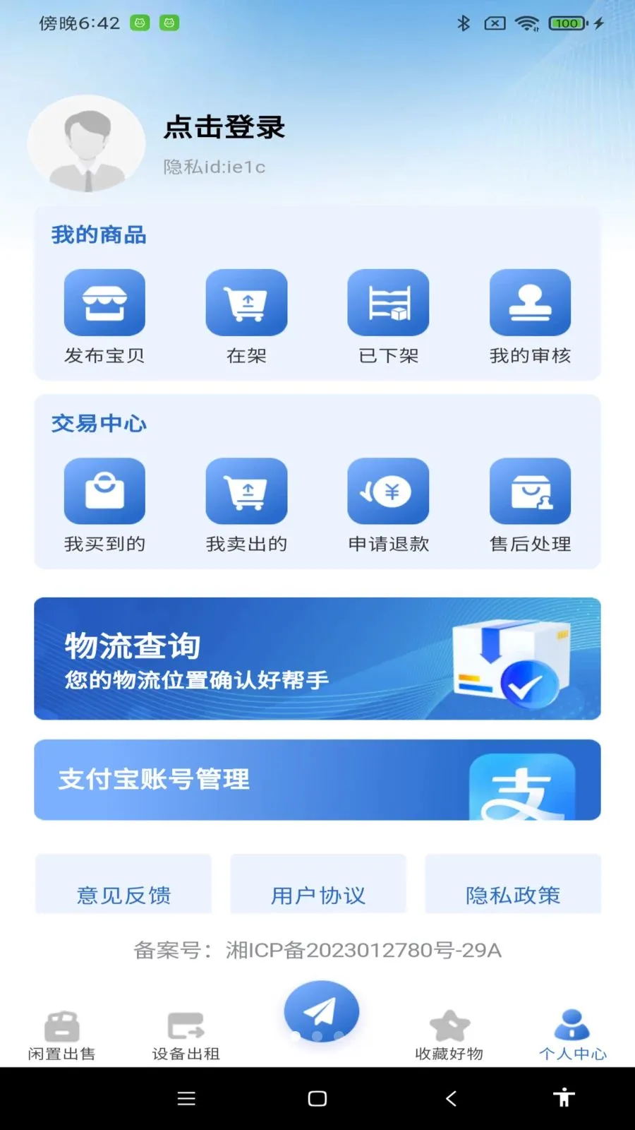二手闲置回收2026下载截图0