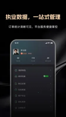 律律通律师版(律师案源对接平台)v1.0.0 免费版截图1
