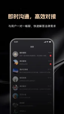律律通律师版(律师案源对接平台)v1.0.0 免费版截图0