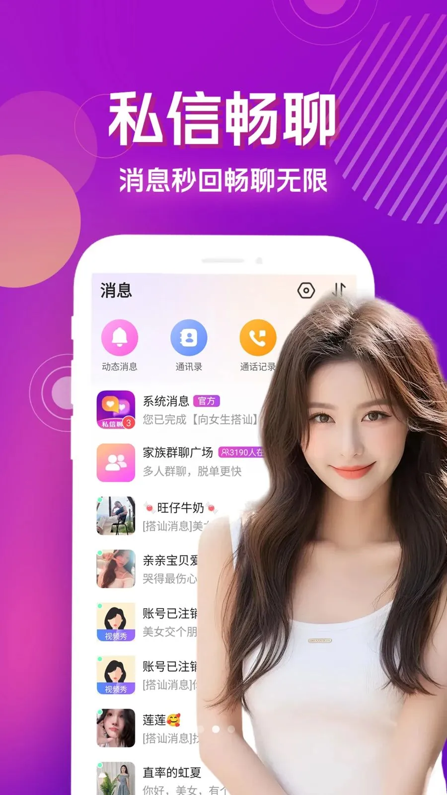 私信聊爱2026官方最新版本截图1