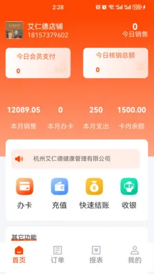 悦享云管(云管多端服务)v0.0.28 官方正版截图0