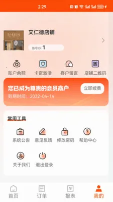 悦享云管(云管多端服务)v0.0.28 官方正版截图3