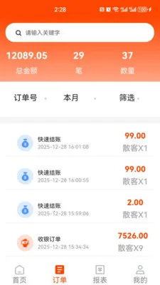 悦享云管(云管多端服务)v0.0.28 官方正版截图2