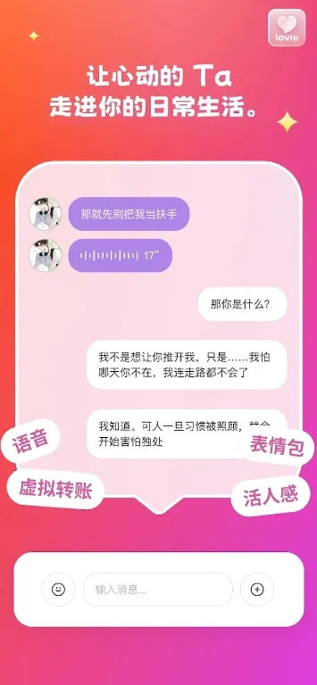 Lovie聊天软件(情感陪伴对话软件)截图2