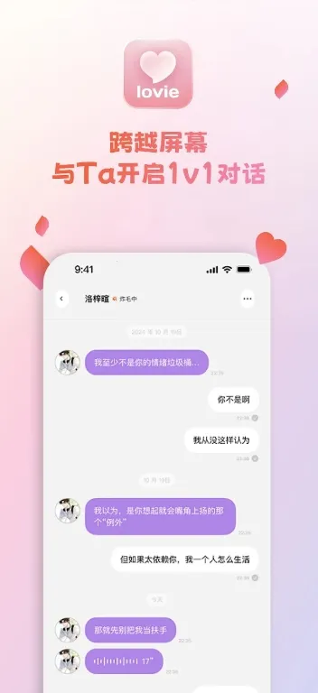 Lovie聊天软件(情感陪伴对话软件)截图0