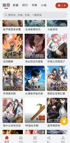 趣云漫2026手机版截图1