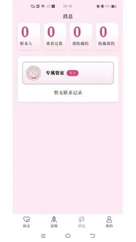 王婆说媒网最新手机版截图1