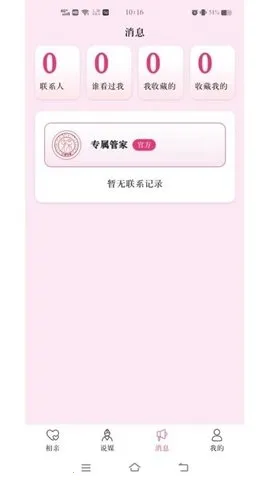 王婆说媒网最新手机版 王婆说媒网最新手机版