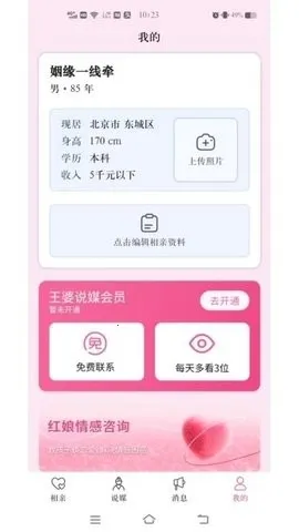 王婆说媒网最新手机版截图2