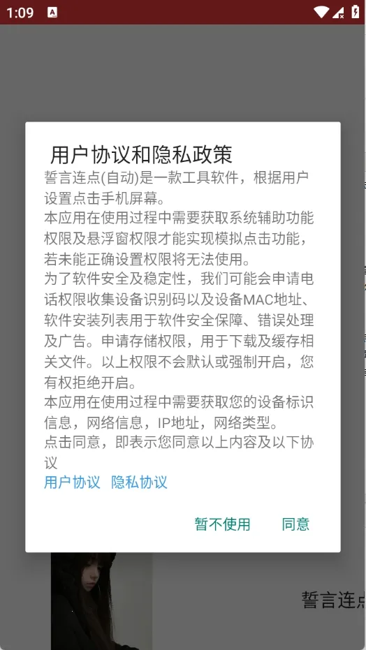 誓言连点自动2026最新版本截图0