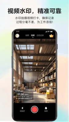 ��ʵ�ص�ˮӡ���ʵʱ��2026�ٷ����°汾v1.0.6 ��׿���ͼ0