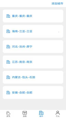 天气准点预警(天气预警APP)截图0