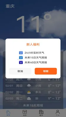 天气准点预警(天气预警APP)截图3