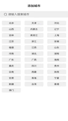 天气准点预警(天气预警APP)截图1
