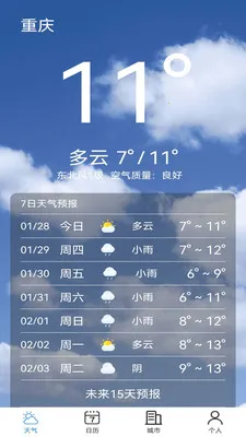 天气准点预警(天气预警APP)截图2