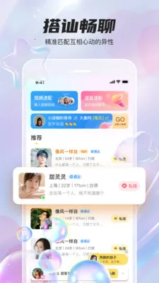 同心聊天交友软件(交友聊天软件)截图2